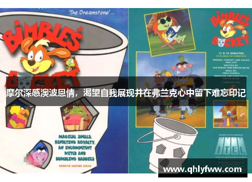 摩尔深感澳波恩情，渴望自我展现并在弗兰克心中留下难忘印记
