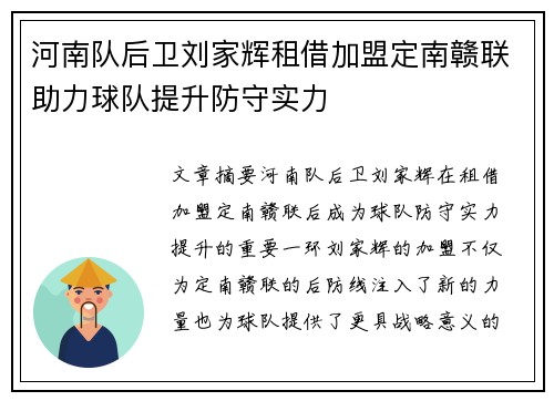 河南队后卫刘家辉租借加盟定南赣联助力球队提升防守实力