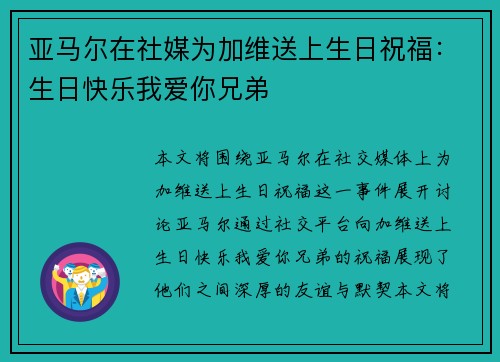 亚马尔在社媒为加维送上生日祝福：生日快乐我爱你兄弟