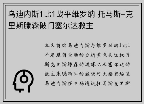 乌迪内斯1比1战平维罗纳 托马斯-克里斯滕森破门塞尔达救主
